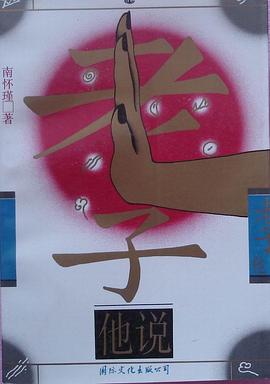 老子他说