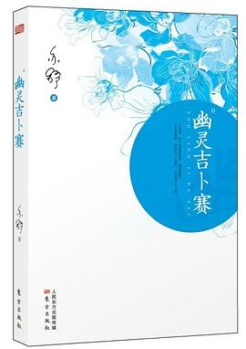 幽灵吉卜赛