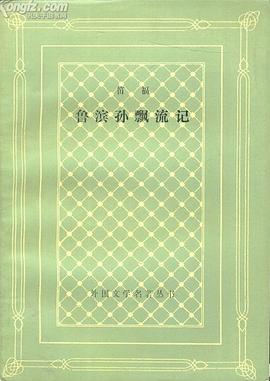 鲁滨孙飘流记