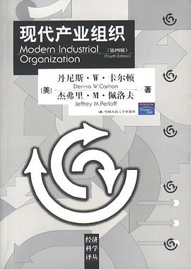 现代产业组织