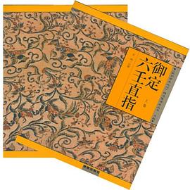 御定六壬直指 上下卷
