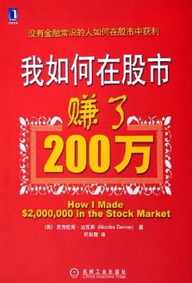 我如何在股市赚了200万