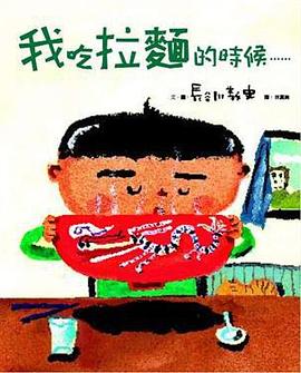 我吃拉麵的時候……