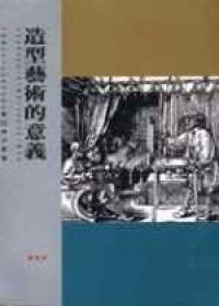 造型藝術的意義