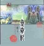 尋秦記（修訂版）