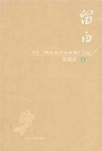 留白