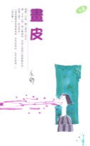 畫皮