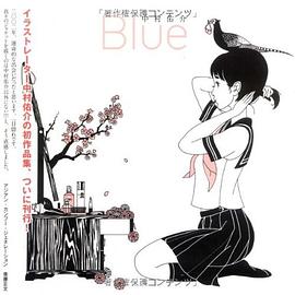 Blue-中村佑介画集 (大型本)