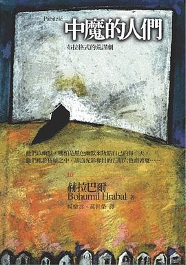 中魔的人們