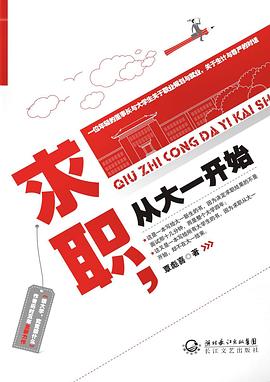 求职，从大一开始