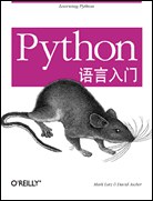 Python语言入门