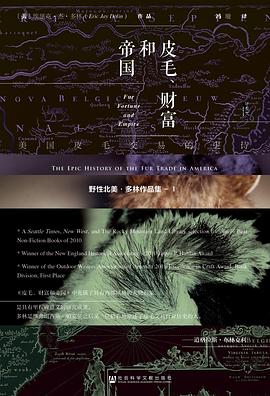 皮毛、财富和帝国