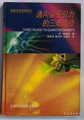 通向量子引力的三条途径