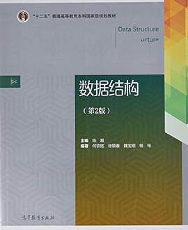 数据结构（第2版）