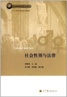社会性别与法律:社会性别与法律