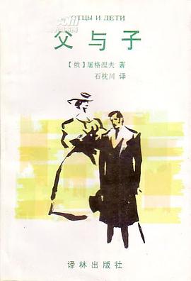 父与子