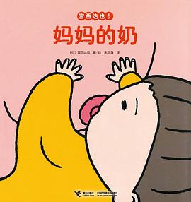 妈妈的奶