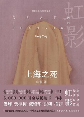 上海之死