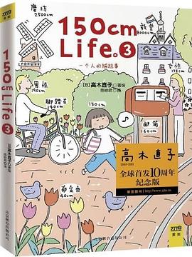 150cm Life3