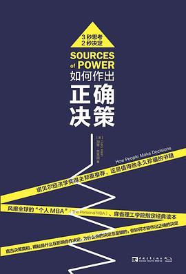 如何作出正确决策