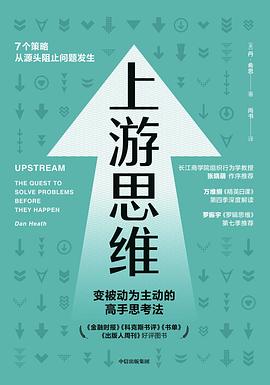 上游思维