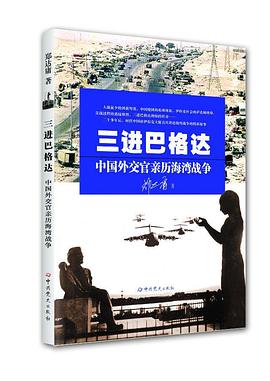 三进巴格达