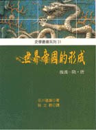 世界帝國的形成