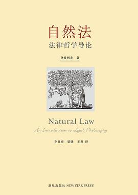自然法:法律哲学导论