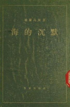 海的沉默