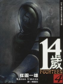 14歲(04)