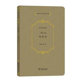 马克白