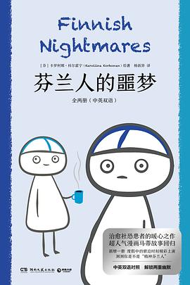 芬兰人的噩梦：全两册（中英双语）