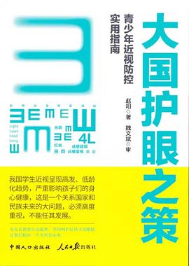 大国护眼之策