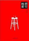 體育時期（上）
