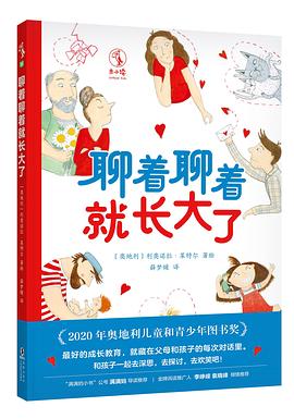 聊着聊着就长大了