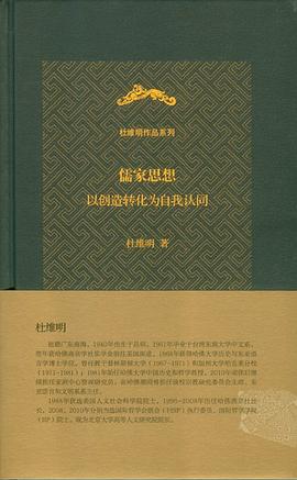儒家思想