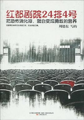 红都剧院24排4号