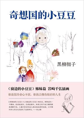 奇想国的小豆豆