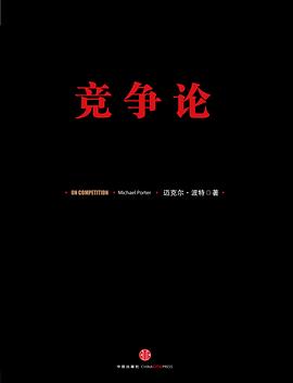 竞争论