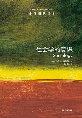 社会学的意识