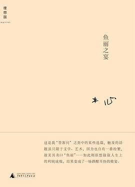 鱼丽之宴