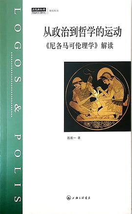 从政治到哲学的运动