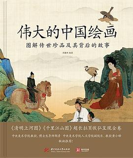 伟大的中国绘画