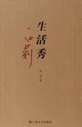 生活秀