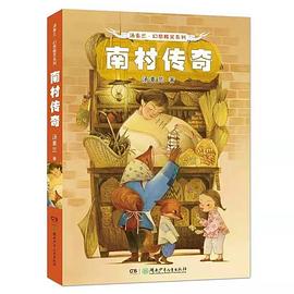 南村传奇