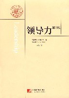 领导力