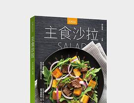 萨巴厨房：主食沙拉