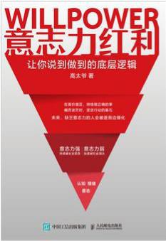 意志力红利