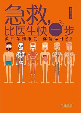 急救，比医生快一步