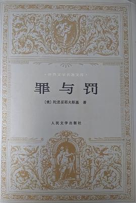 罪与罚